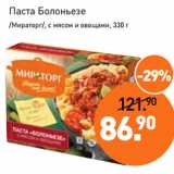 Магазин:Мираторг,Скидка:Паста Болоньезе
/Мираторг/, с мясом и овощами