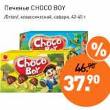 Мираторг Акции - Печенье CHOCO BOY