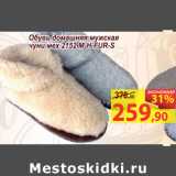 Магазин:Матрица,Скидка:Обувь домашняя мужская чуни мех 2151 W-H-Fur-s 