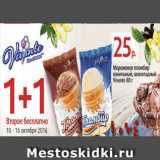 Магазин:Виктория,Скидка:Мороженое пломбир ванильный шоколадный Vivante