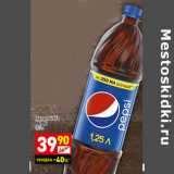 Магазин:Дикси,Скидка:Напиток б/а Pepsi 