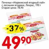 Авоська Акции - Печенье "Норвежский ягодный пай" с лесными ягодами, Лекрас