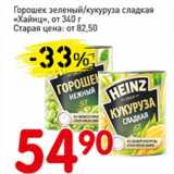 Магазин:Авоська,Скидка:Горошек зеленый /кукуруза сладкая «Хайнц» 