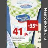 Магазин:Виктория,Скидка:Сметана Залесский
Фермер Натуральная,
жирн. 15%, 300 г 