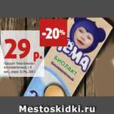Магазин:Виктория,Скидка:Продукт Тема Биолакт
кисломолочный, с 8
мес., жирн. 3.2%, 208 г 