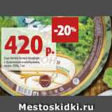 Магазин:Виктория,Скидка:Сыр Антон Палыч Базирон
с базиликом и майораном,
жирн. 45%, 1 кг 