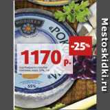 Магазин:Виктория,Скидка:Сыр Рокфорти с голубой
плесенью, жирн. 55%, 1 кг