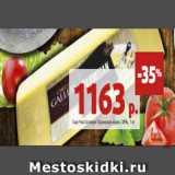 Магазин:Виктория,Скидка:Сыр Чиз Галлери Пармезан жирн. 38%, 1 кг 