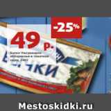 Магазин:Виктория,Скидка:Бычки Ультрамарин
обжаренные в томатном
соусе, 240 г 