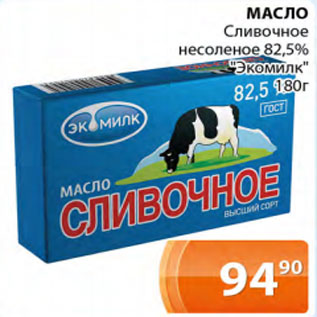 Акция - Масло сливочное несоленое 82,5% Экомилк