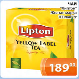 Акция - Чай Липтон Желтая марка