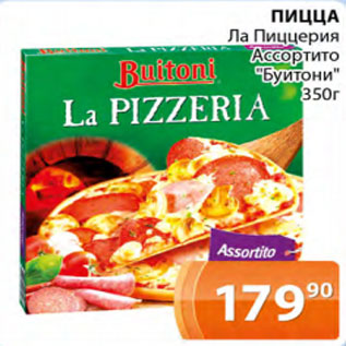 Акция - Пицца Ла Пиццерия Ассортито Буитони