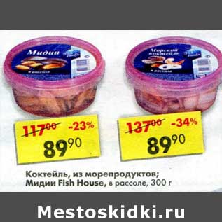 Акция - Коктейль из мопродуктов /мидии Fish House в рассоле