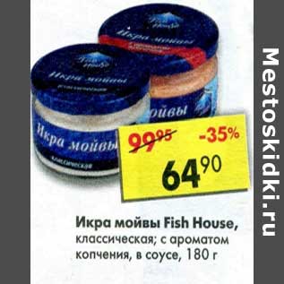 Акция - Икра мойвы Fish House