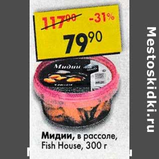 Акция - Мидии в рассоле, Fish House