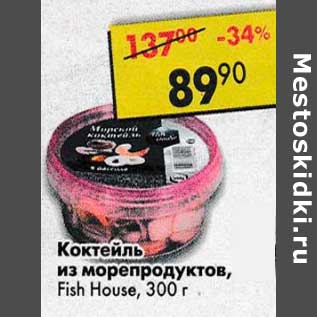 Акция - Коктейль из морепродуктов, Fish House