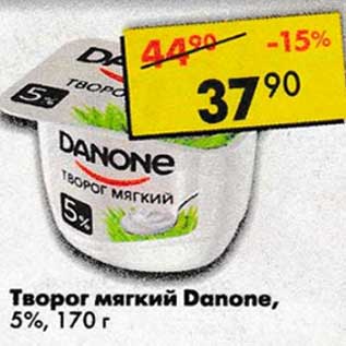 Акция - Творог мягкий Danone 5%