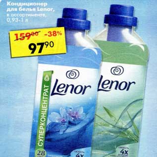 Акция - Кондиционер для белья Lenor