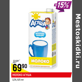 Акция - МОЛОКО АГУША 3,2%,