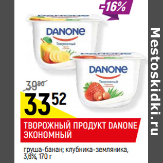 Акция - ТВОРОЖНЫЙ ПРОДУКТ DANONE ЭКОНОМНЫЙ 3,6%