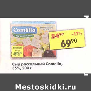 Акция - Сыр рассольный Comella 35%