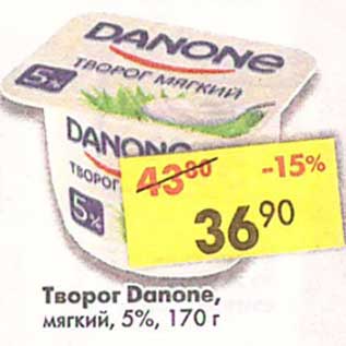 Акция - Творог Danone, мягкий 5%