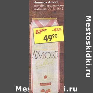 Акция - Напиток Amore 7,1%