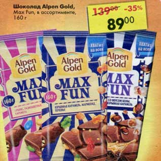 Акция - Шоколад Alpen gold Max Fun