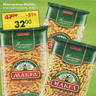 Акция - Макароны Makfa