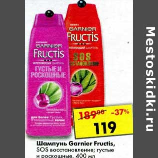 Акция - Шампунь Garnier Fructis SOS