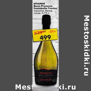 Акция - Вино Prosecco Costobello Trevlso игристое белое сухое