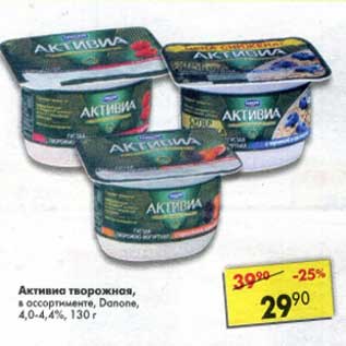 Акция - Активиа творожная Danone 4-4,4%