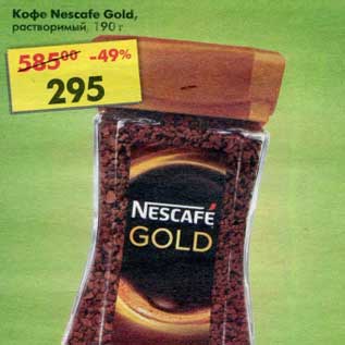 Акция - Кофе Nescafe Gold растворимый