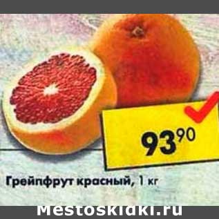 Акция - Грейпфрут красный