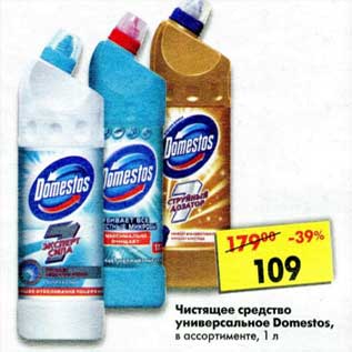 Акция - Чистящее средство универсальное Domestos