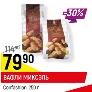 Акция - ВАФЛИ МИКСЭЛЬ Confashion,