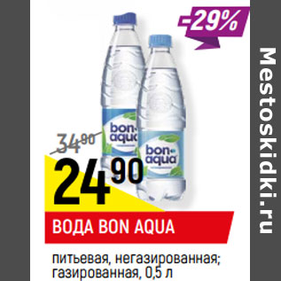 Акция - ВОДА BON AQUA питьевая, негазированная; газированная