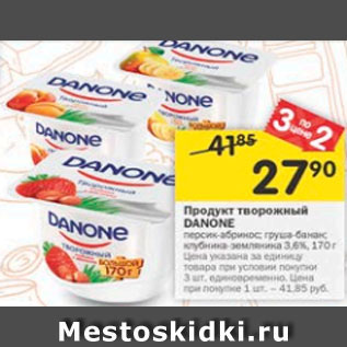 Акция - Продукт творожный Danone 3,6%