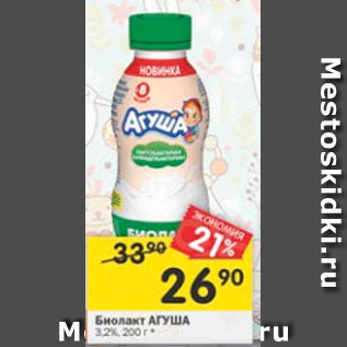 Акция - Биолакт Агуша с 8 мес 3,2%