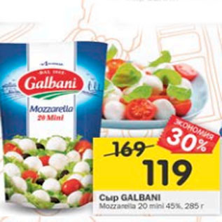 Акция - Сыр Galbani Mozzarella 20 mini 45%