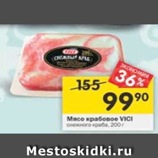 Акция - Крабовое мясо Vici снежного краба