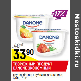 Акция - ТВОРОЖНЫЙ ПРОДУКТ DANONE ЭКОНОМНЫЙ 3,6%