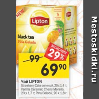 Акция - Чай Lipton