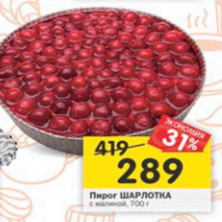 Акция - пирог ШАРЛОТКА