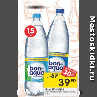 Акция - Вода Bonaqua