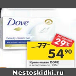 Акция - Крем-мыло Dove