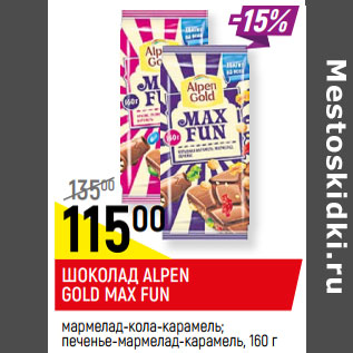 Акция - ШОКОЛАД ALPEN GOLD, в ассортименте, 90/95 г