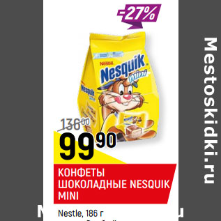 Акция - КОНФЕТЫ ШОКОЛАДНЫЕ NESQUIK MINI