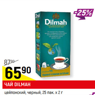 Акция - ЧАЙ DILMAH цейлонский, черный, 25 пак. х 2 г