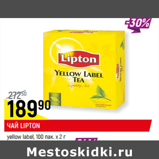 Акция - ЧАЙ LIPTON yellow label, 100 пак. х 2 г